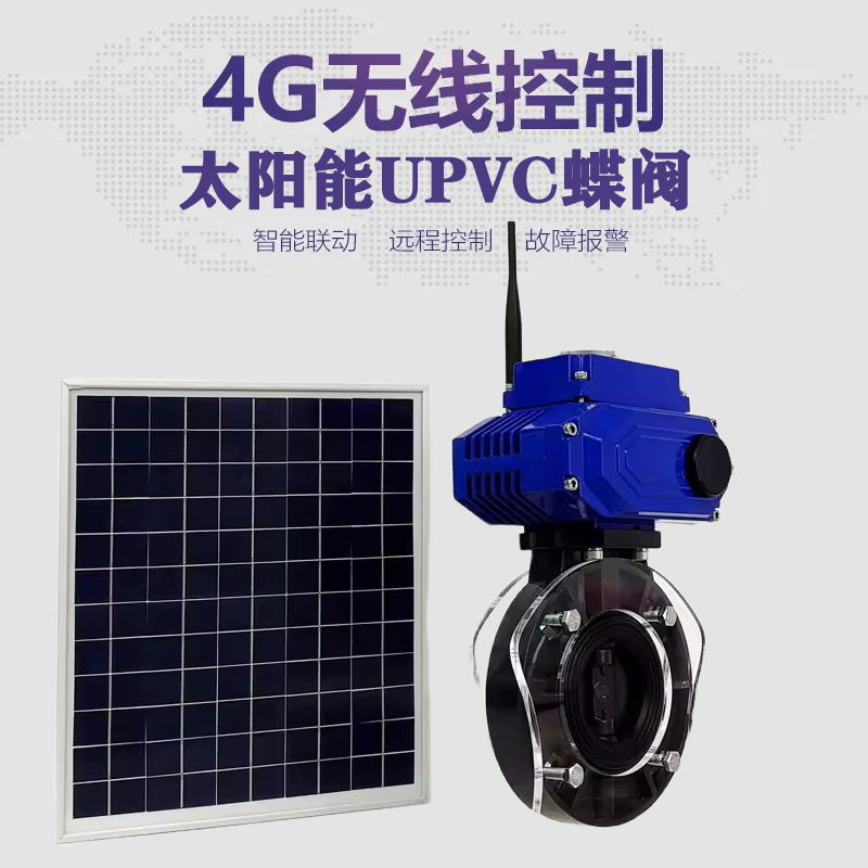 莱阳皓久 无线太阳能远程控制蝶阀 光伏板发电 精准控制 开关迅速 农田灌溉